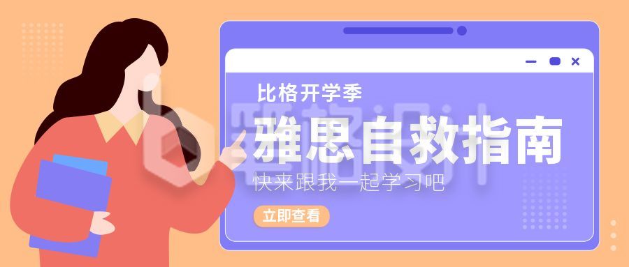 雅思自救指南公众号首图