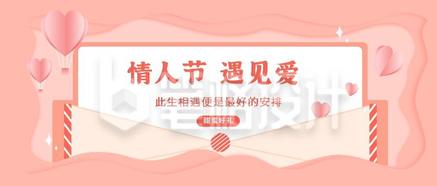 送礼活动浪漫剪纸风公众号首图