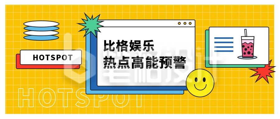 吸睛娱乐消息通知公众号首图