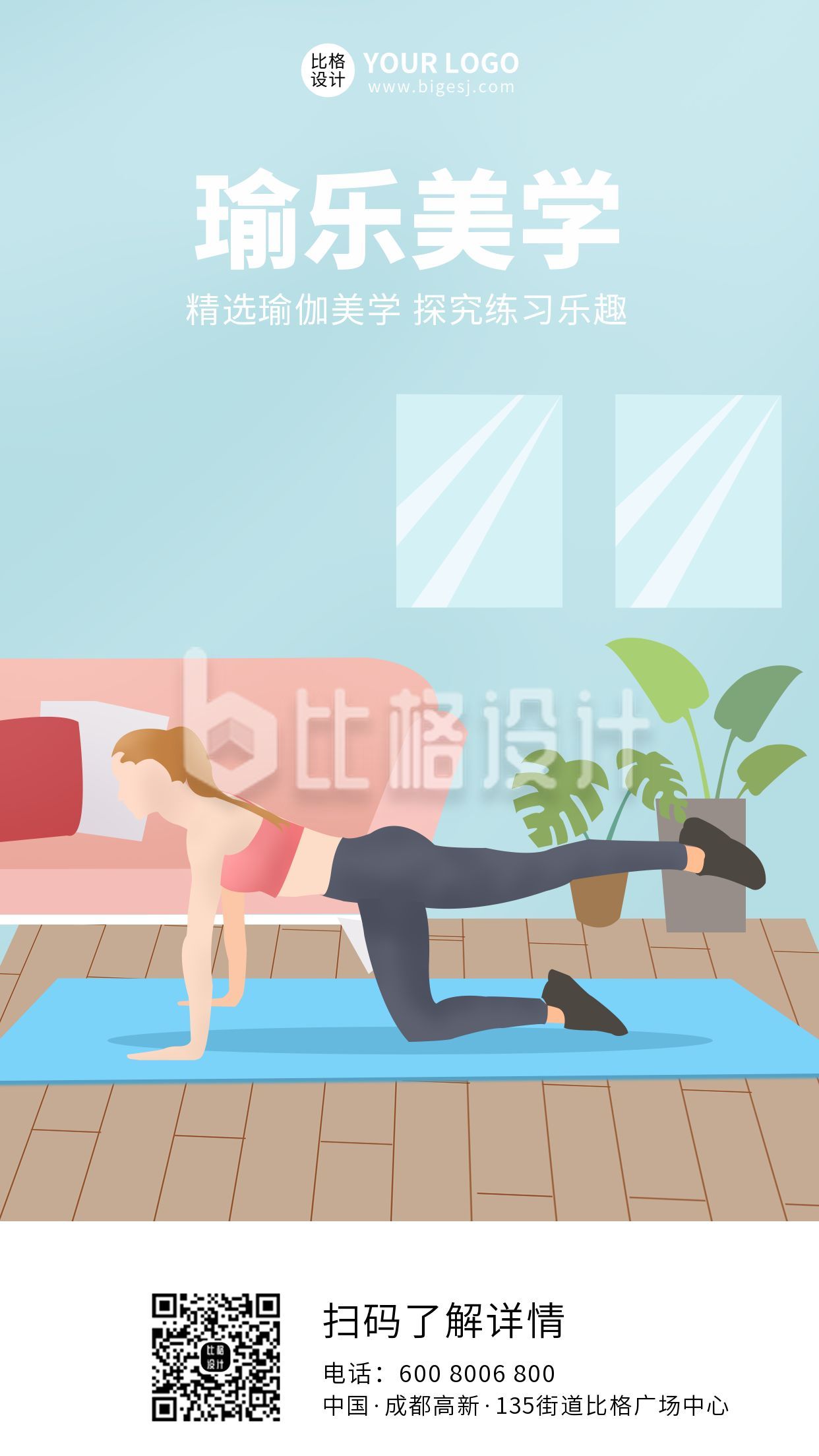 健身瑜伽宣传招生手机海报