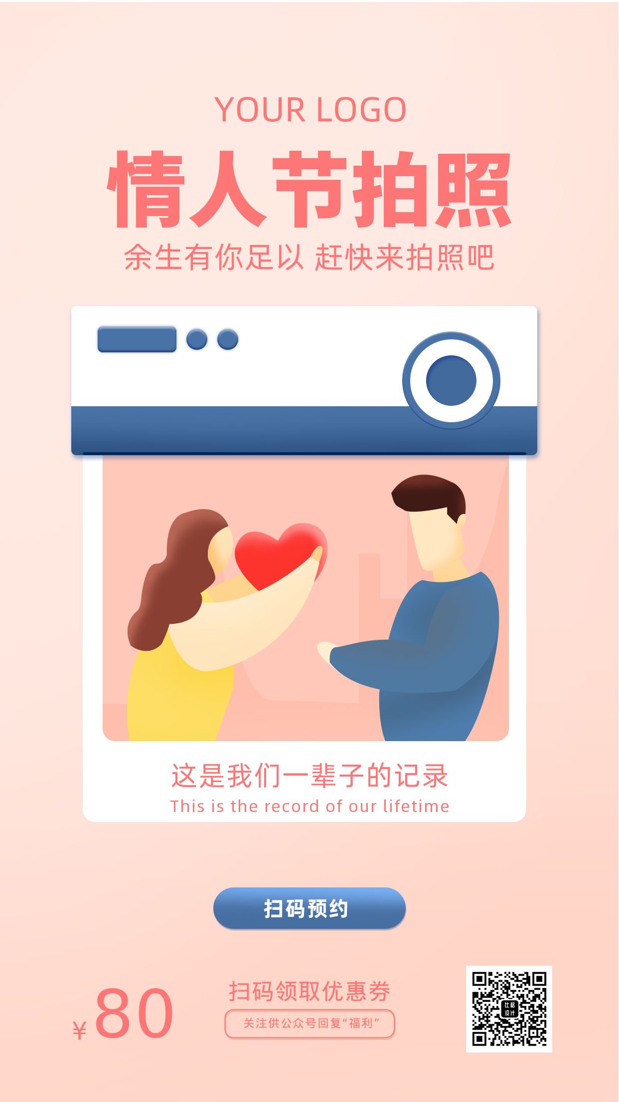 情人节拍照预约促销活动手机海报