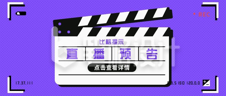 创意活动直播预告通知公众号首图