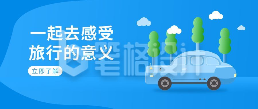 扁平插画旅游的意义公众号首图