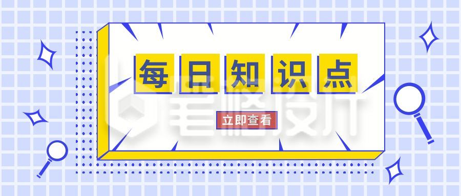 简约每日知识点公众号首图