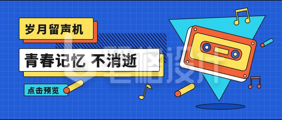 岁月留声机文艺时尚公众号首图