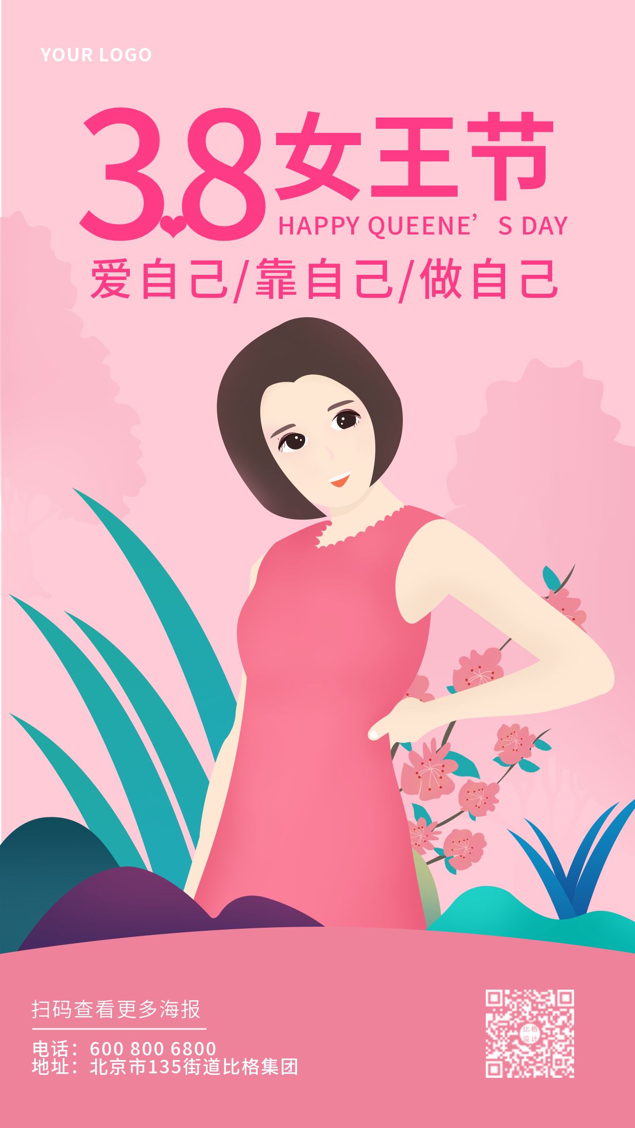 38妇女节女王节祝福手绘插画手机海报