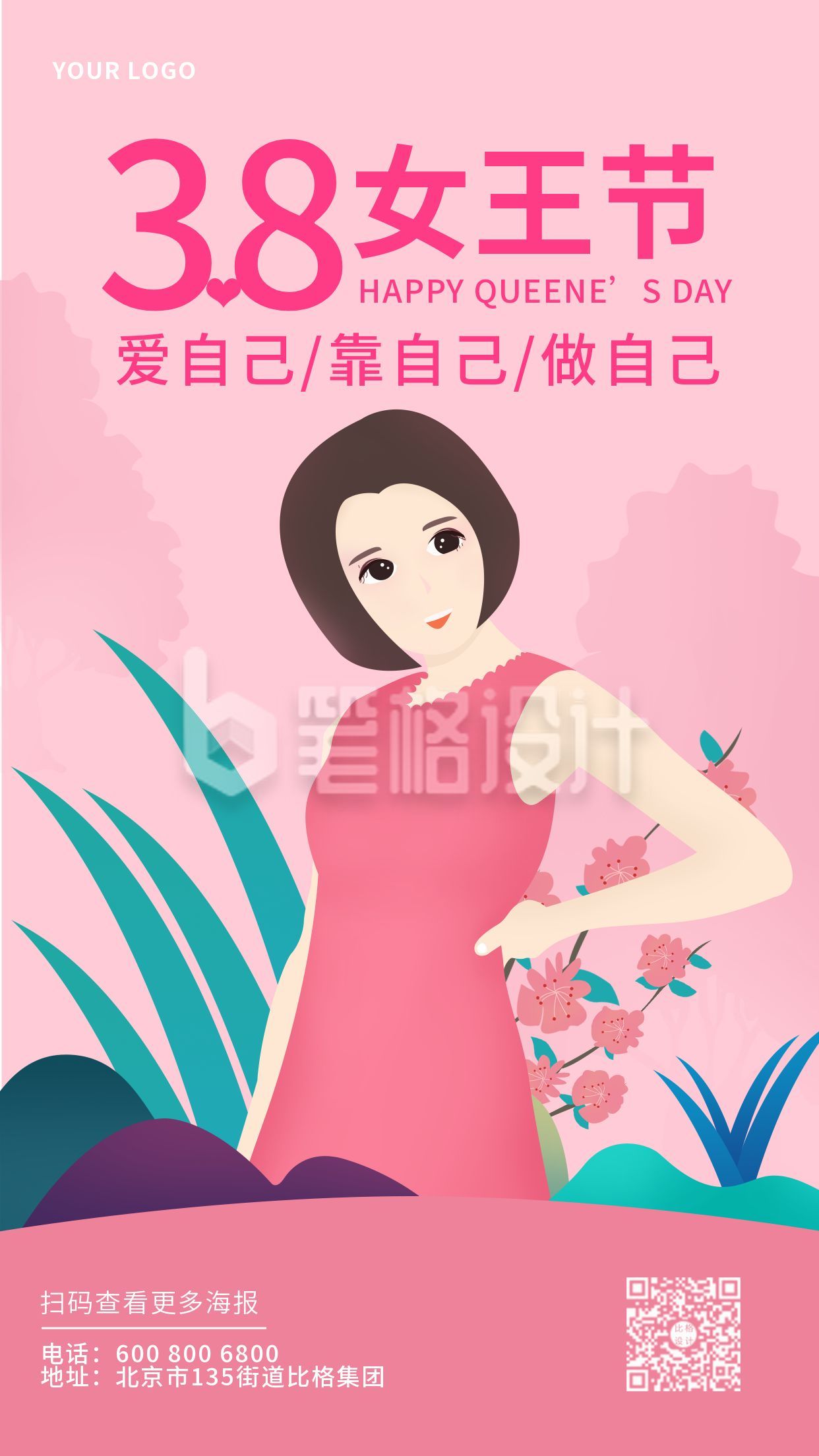 38妇女节女王节祝福手绘插画手机海报