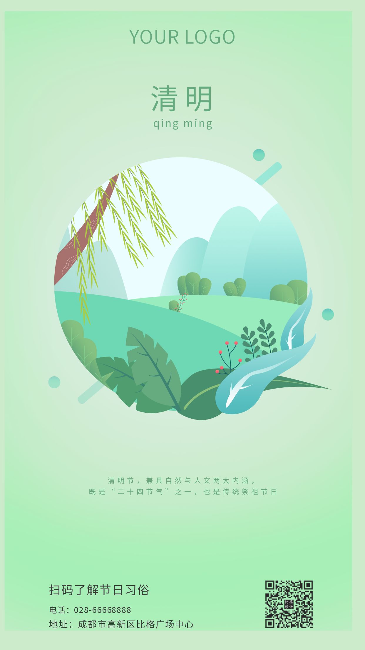 清明节手绘春天插画手机海报