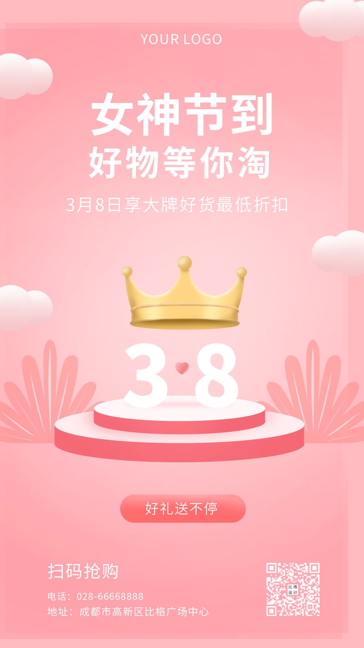 妇女节女神节促销活动宣传手机海报