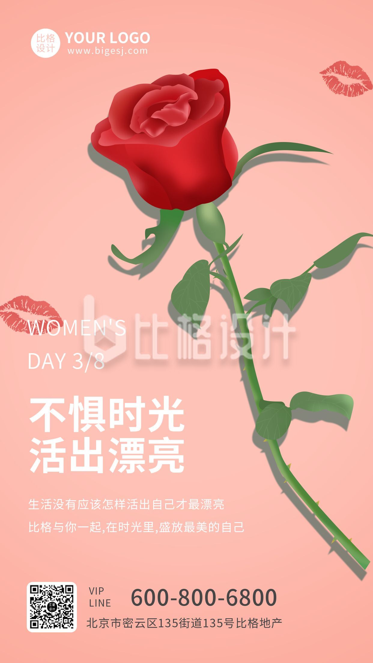 玫瑰花38妇女节祝福手绘手机海报