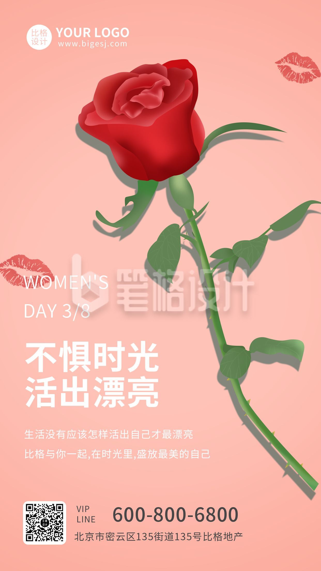 玫瑰花38妇女节祝福手绘手机海报