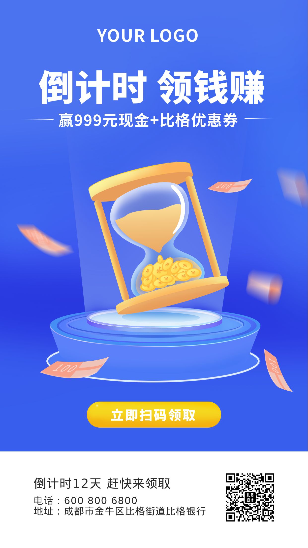 金融投资倒计时领钱手机海报