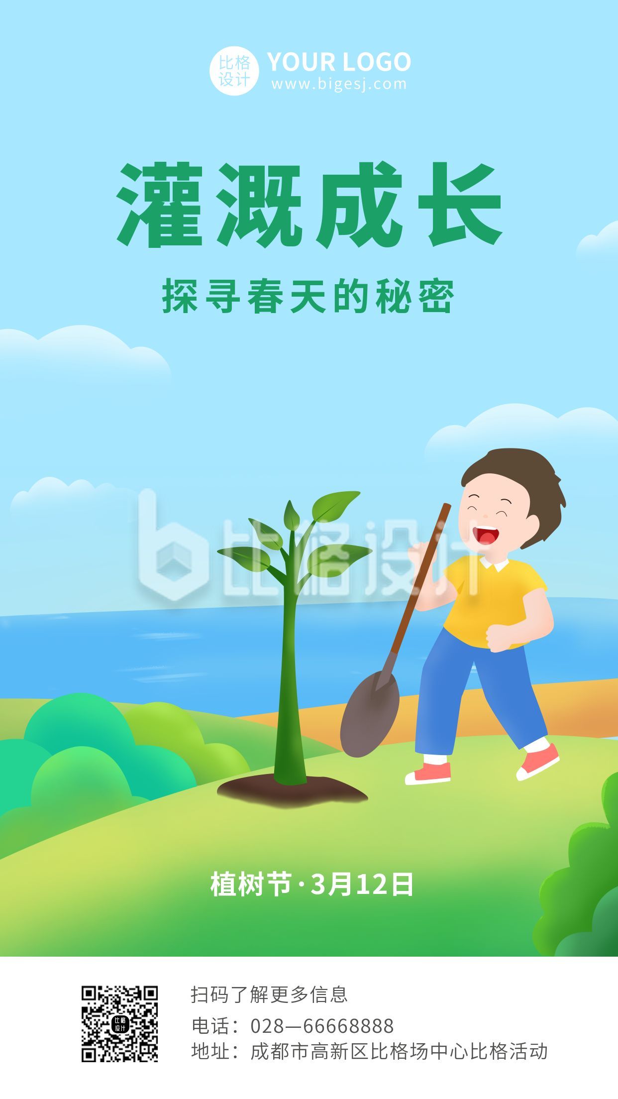 植树节手绘插画绿色公益海报