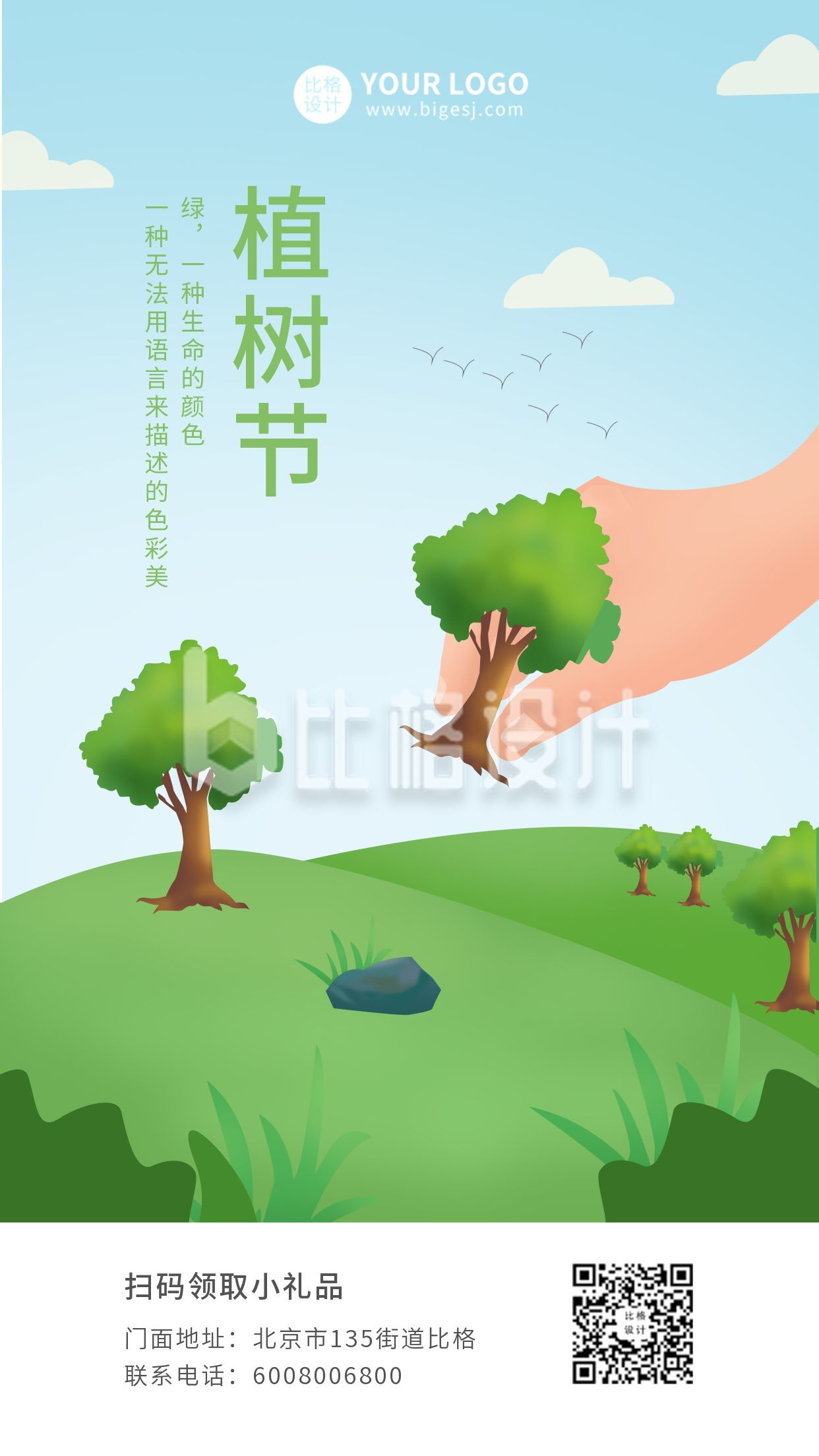植树节手绘插画简约清新手机海报