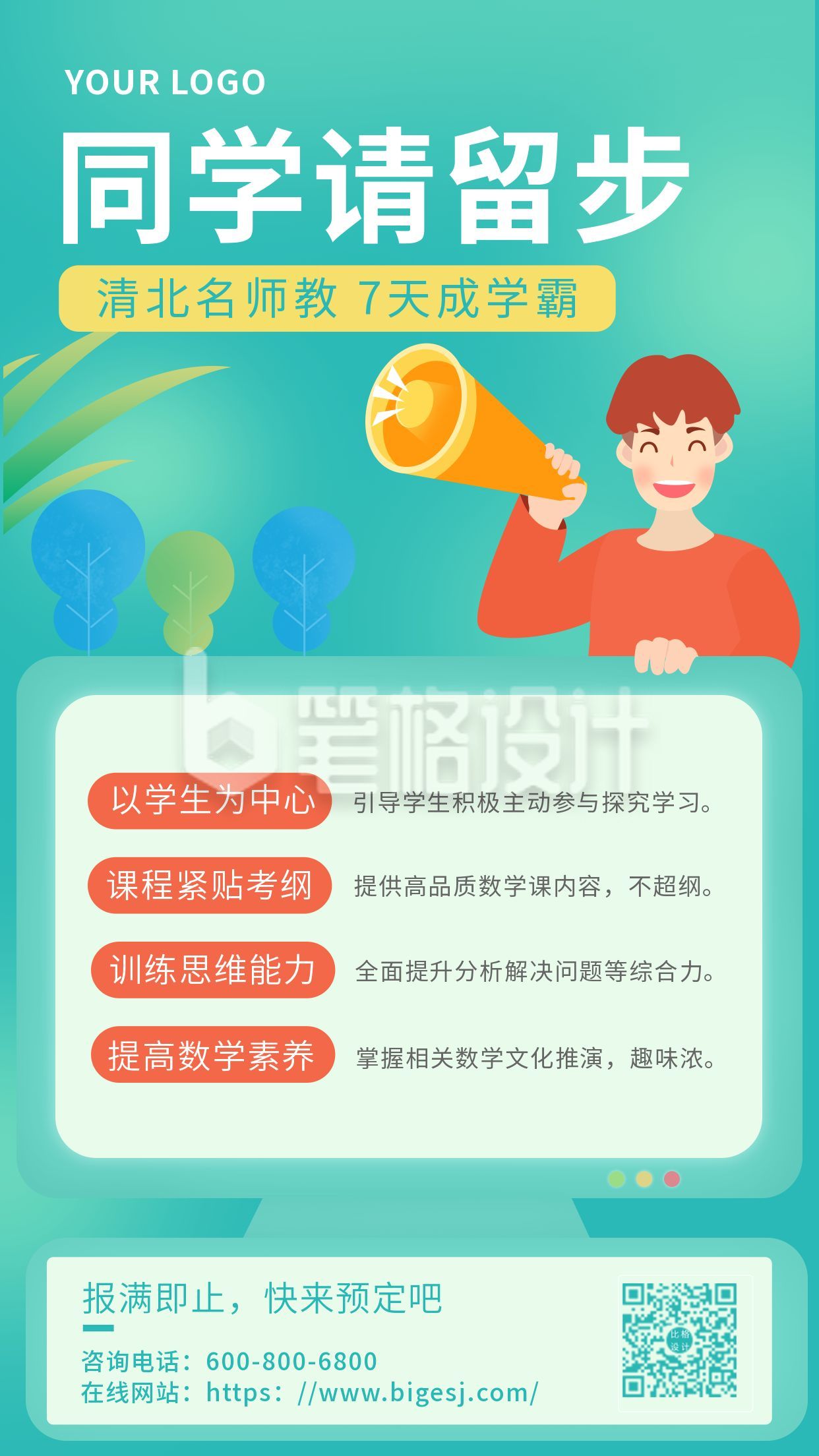 名师课程介绍绿色教育手机海报