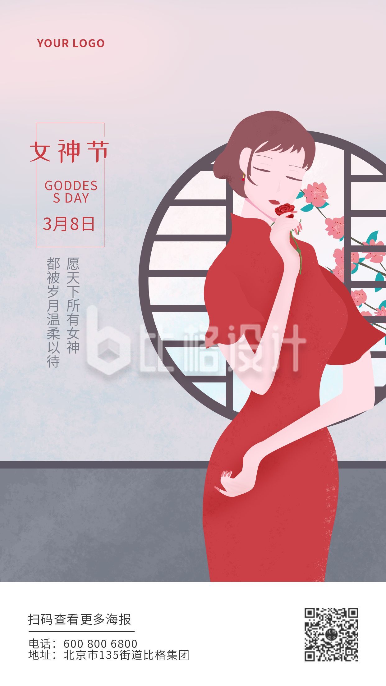 38妇女节祝福古典优雅手机海报