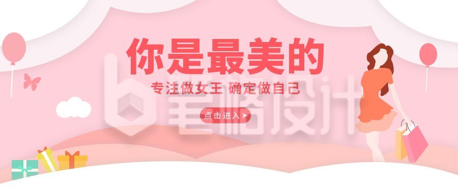 妇女节促销手绘购物少女公众号首图