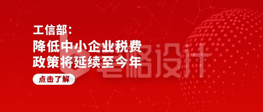 党政司法政策通知红色通用公众号首图