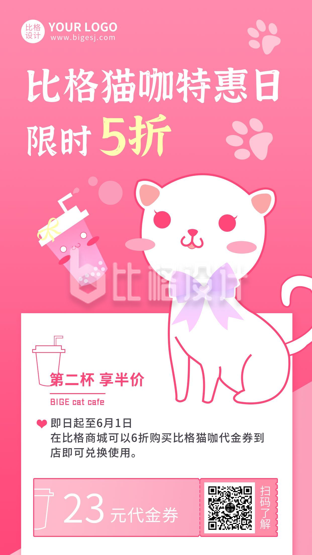 粉色饮品猫咖奶茶促销手机海报
