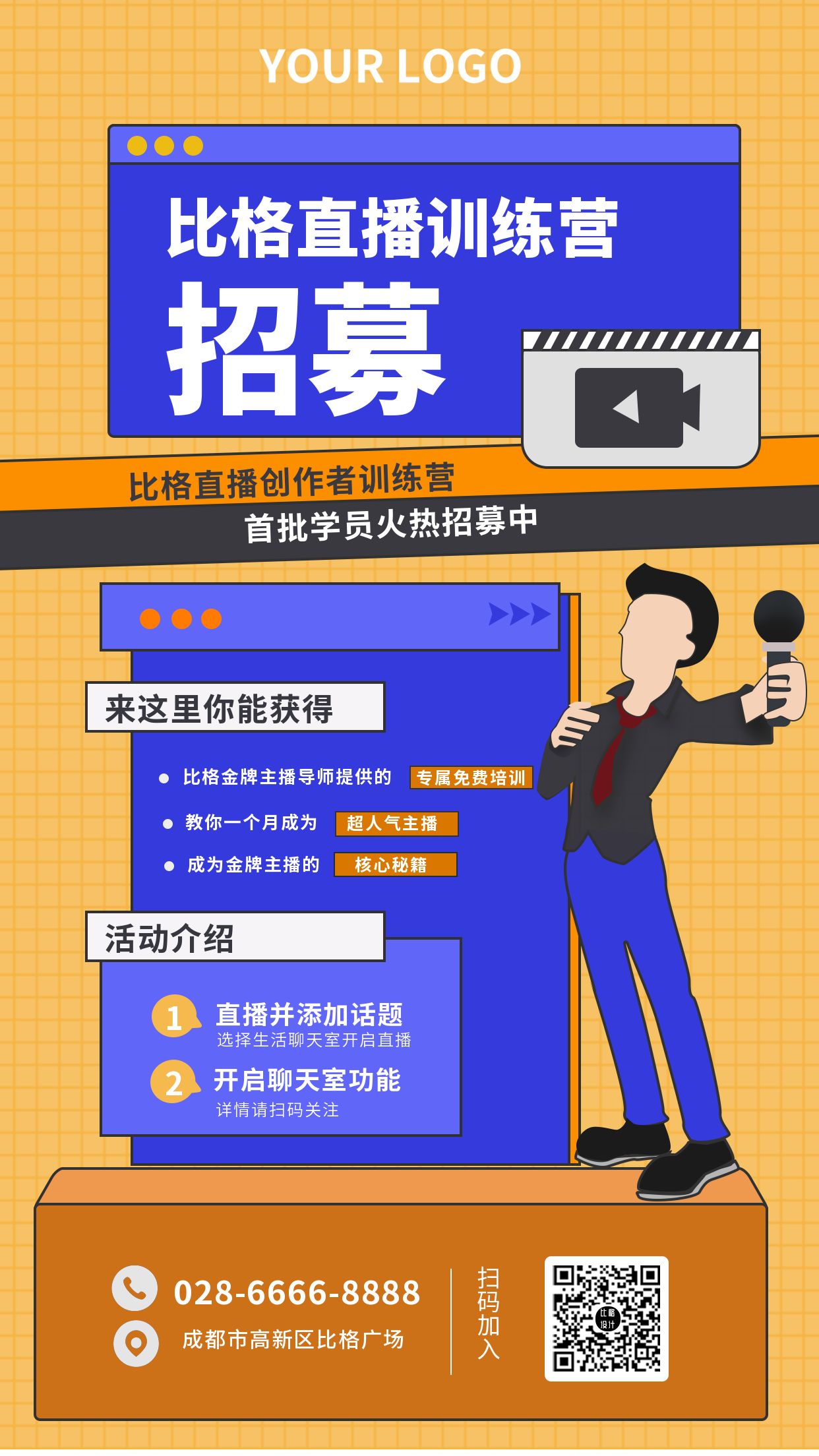 直播训练营招募手机海报