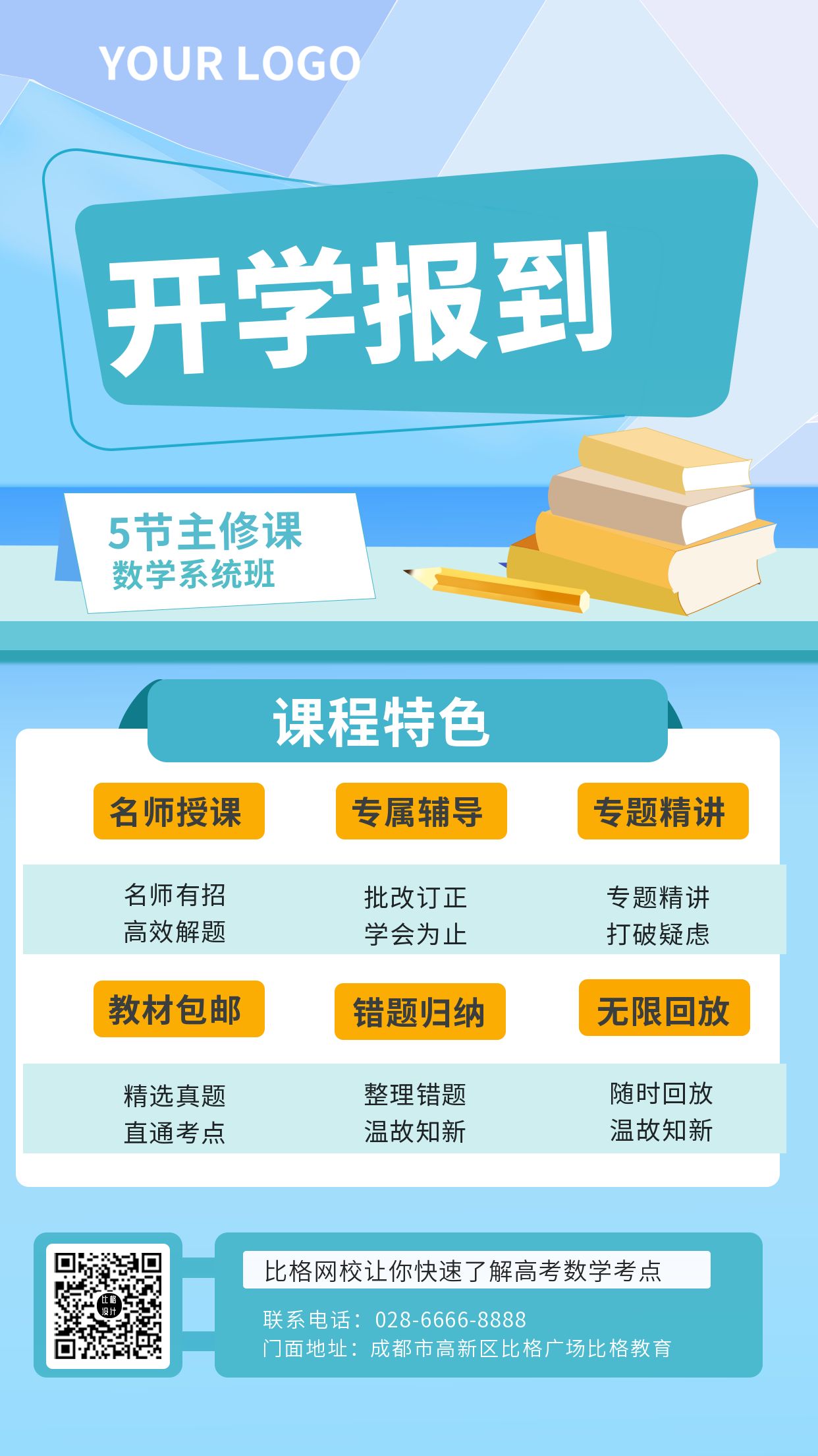 蓝色教育培训开学手机海报
