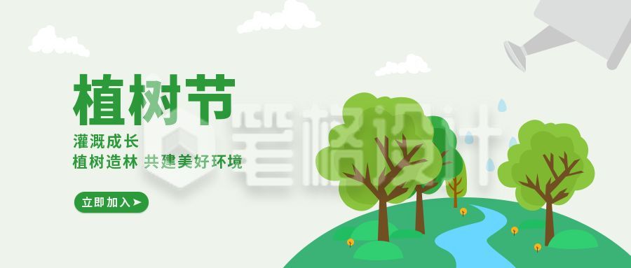 绿色植树节公众号首图