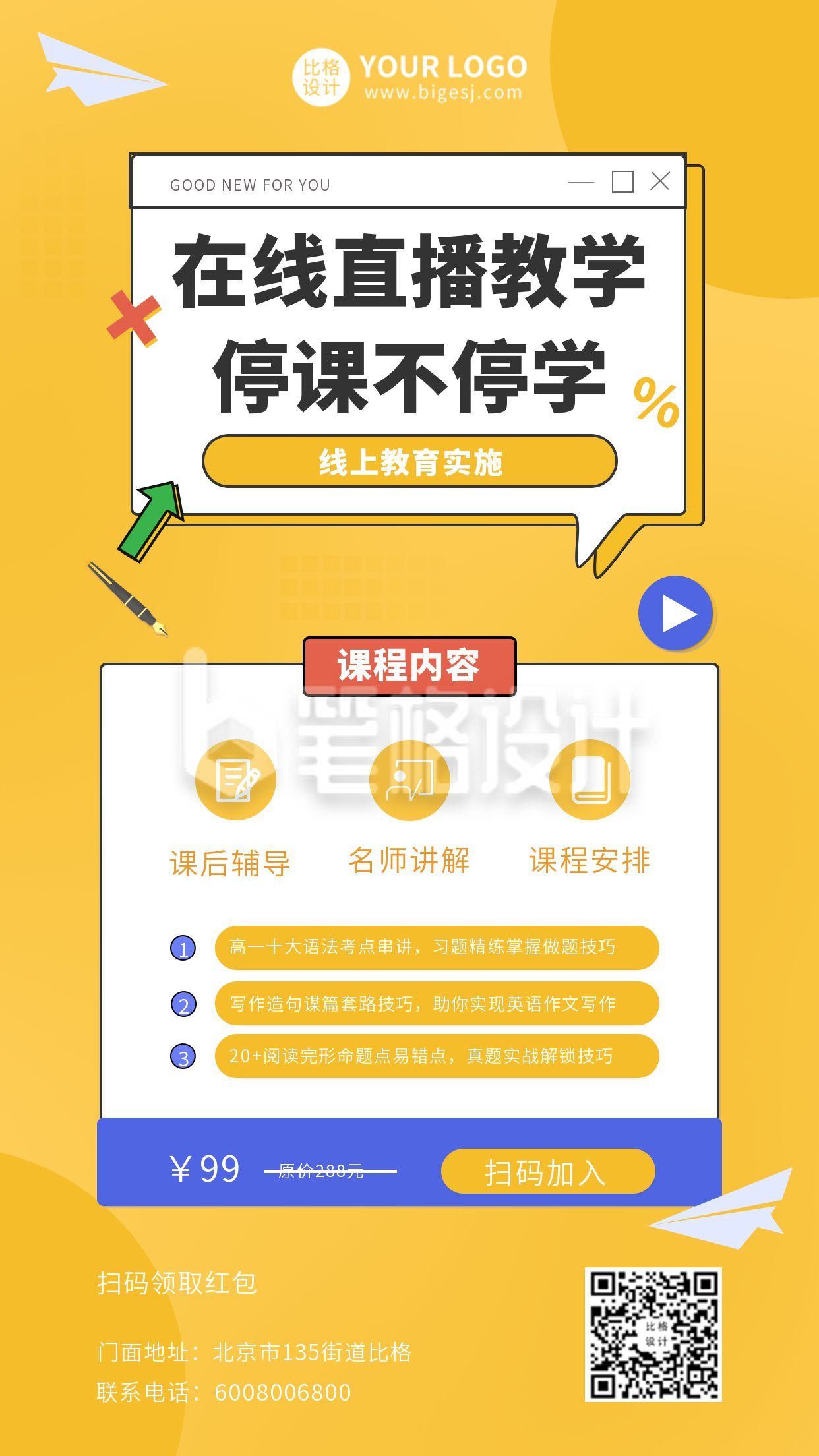 黄色在线教学手机海报 黄色在线教学手机海报