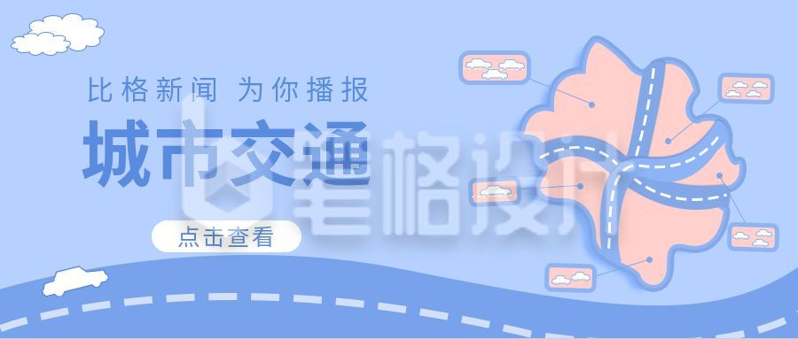 蓝色交通新闻公众号首图