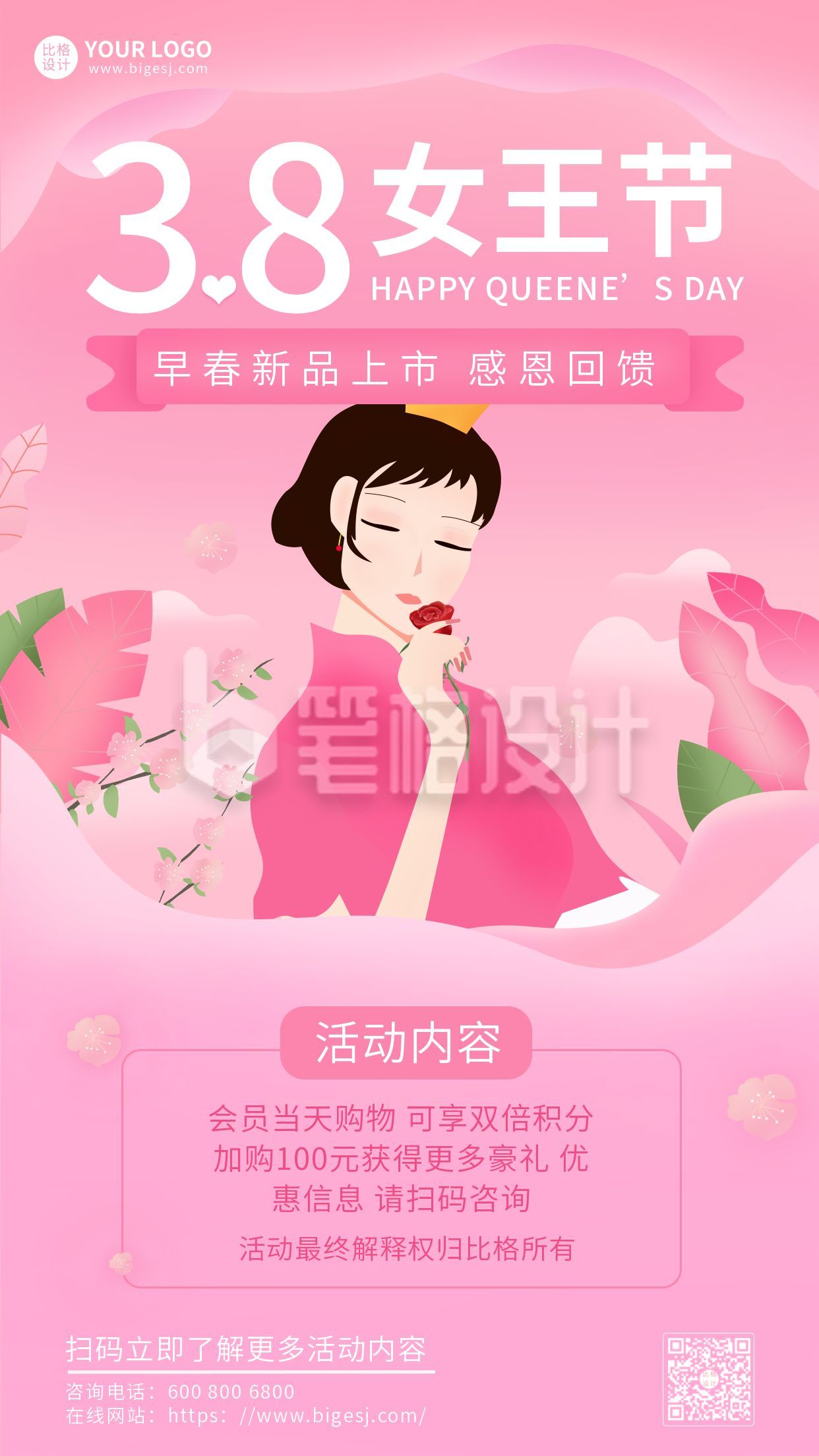 妇女节女神节活动促销手机海报