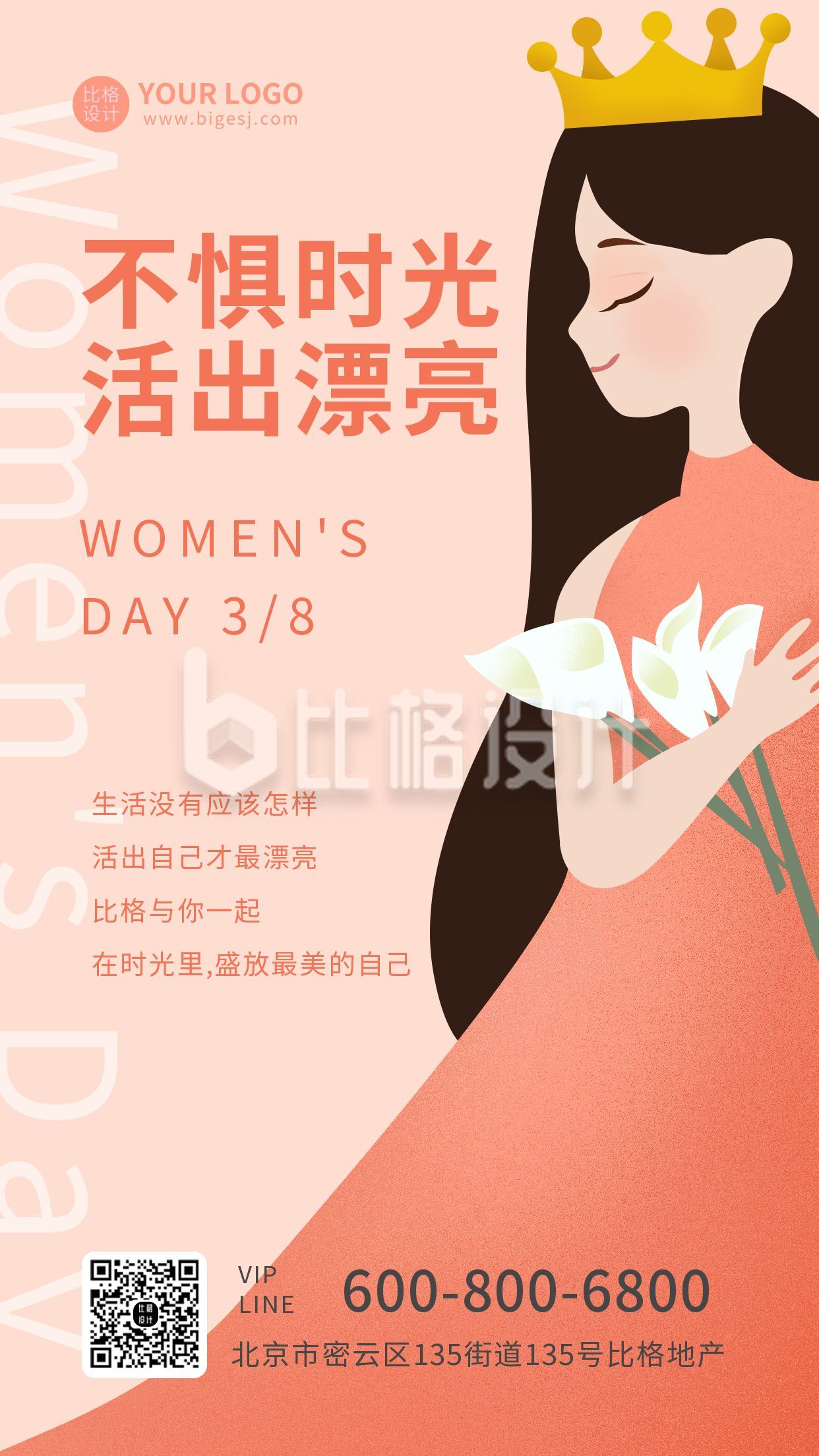38妇女节祝福优雅简约手机海报