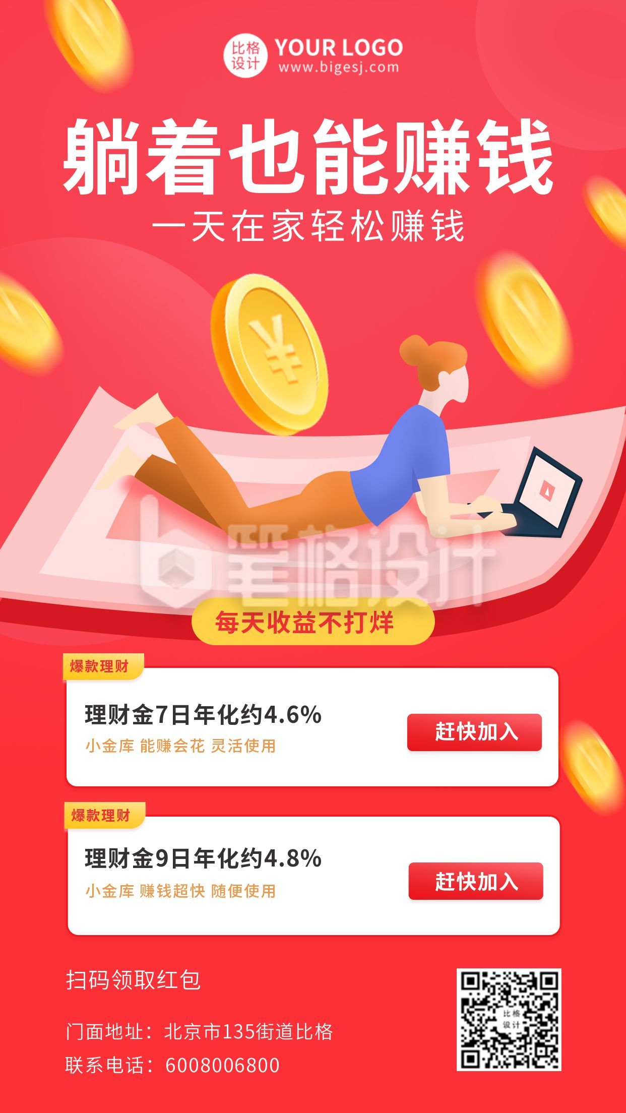 红色金融理财手机海报