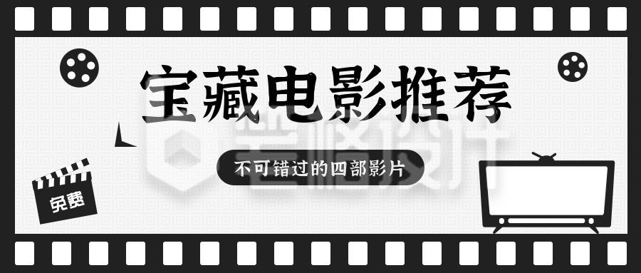 文艺怀旧扁平创意宝藏电影推荐公众号首图