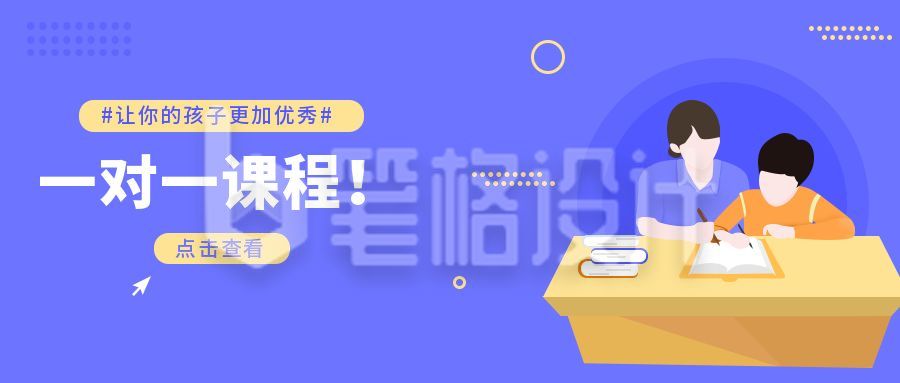 蓝色教育培训课程宣传公众号首图