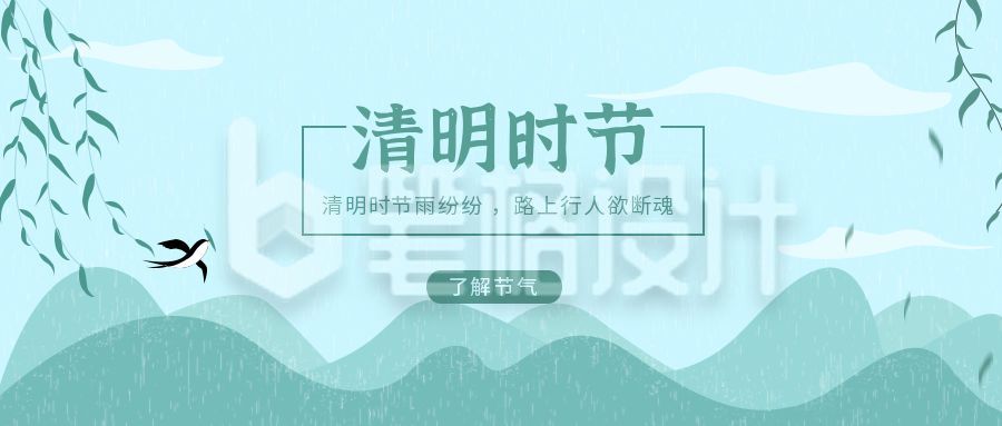 中国风水墨烟雨清明节公众号封面首图