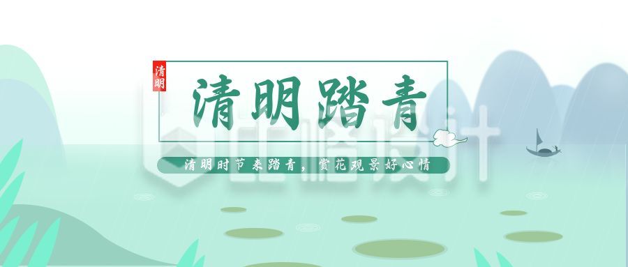 清明节中国风水墨山水公众号封面首图