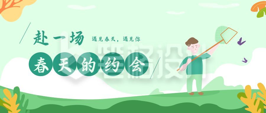 清新旅游出行踏青插画公众号封面首图