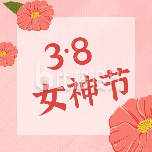 妇女节女神节唯美公众号封面次图