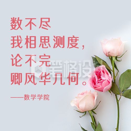 女生节高校学院表白玫瑰花浪漫公众号次图