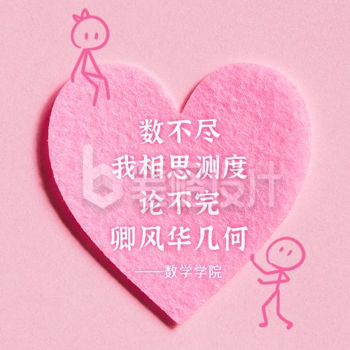 女生节学院表白可爱爱心趣味公众号次图