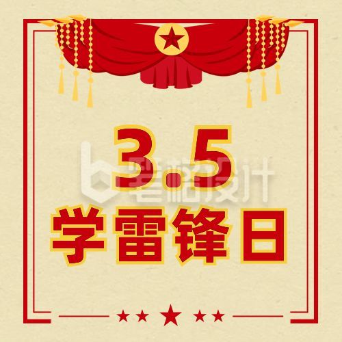 复古锦旗学雷锋精神日公众号次图