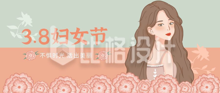 38妇女节女生节祝福清新唯美公众号首图