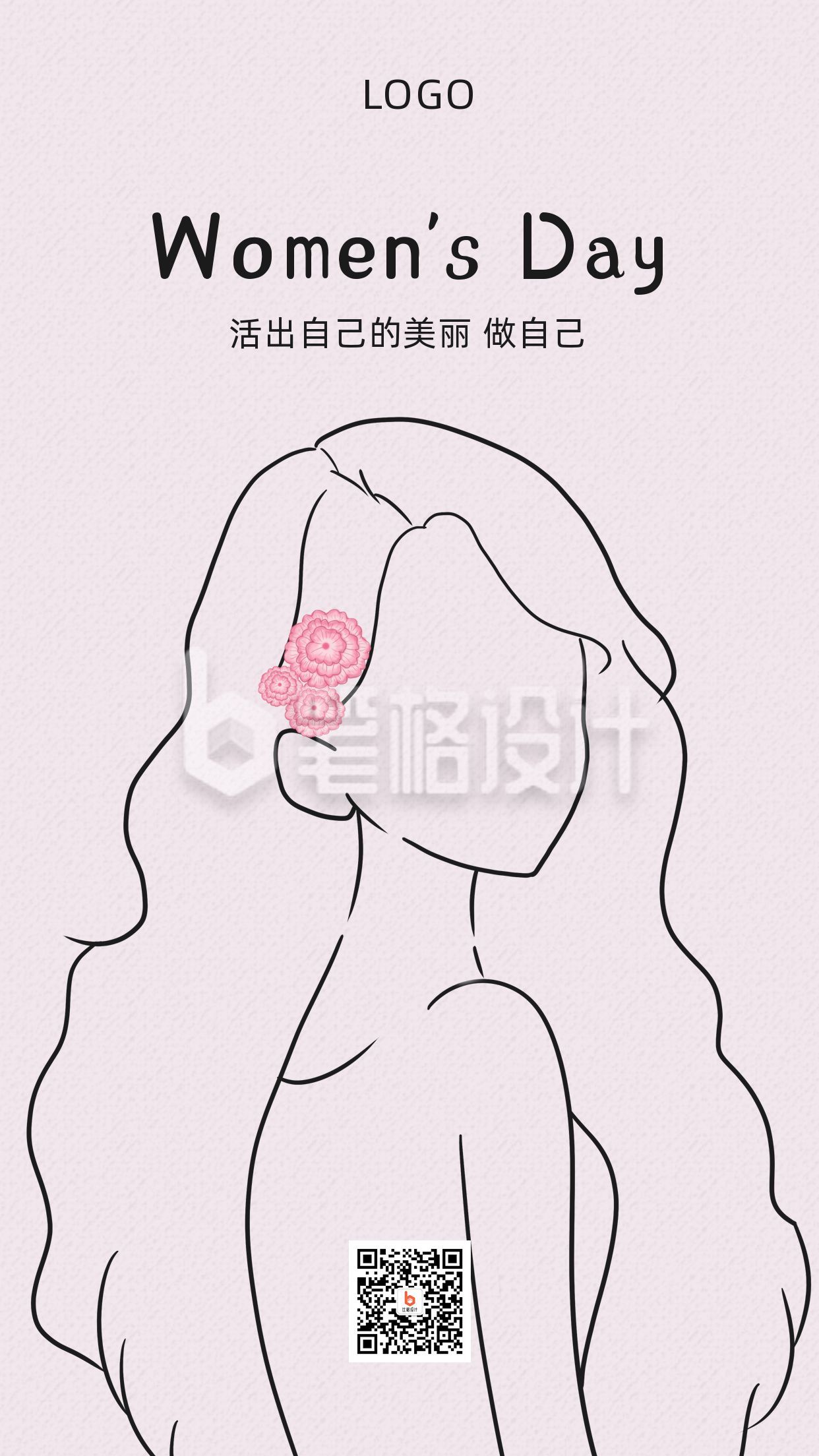 38妇女节祝福简约文艺手机海报