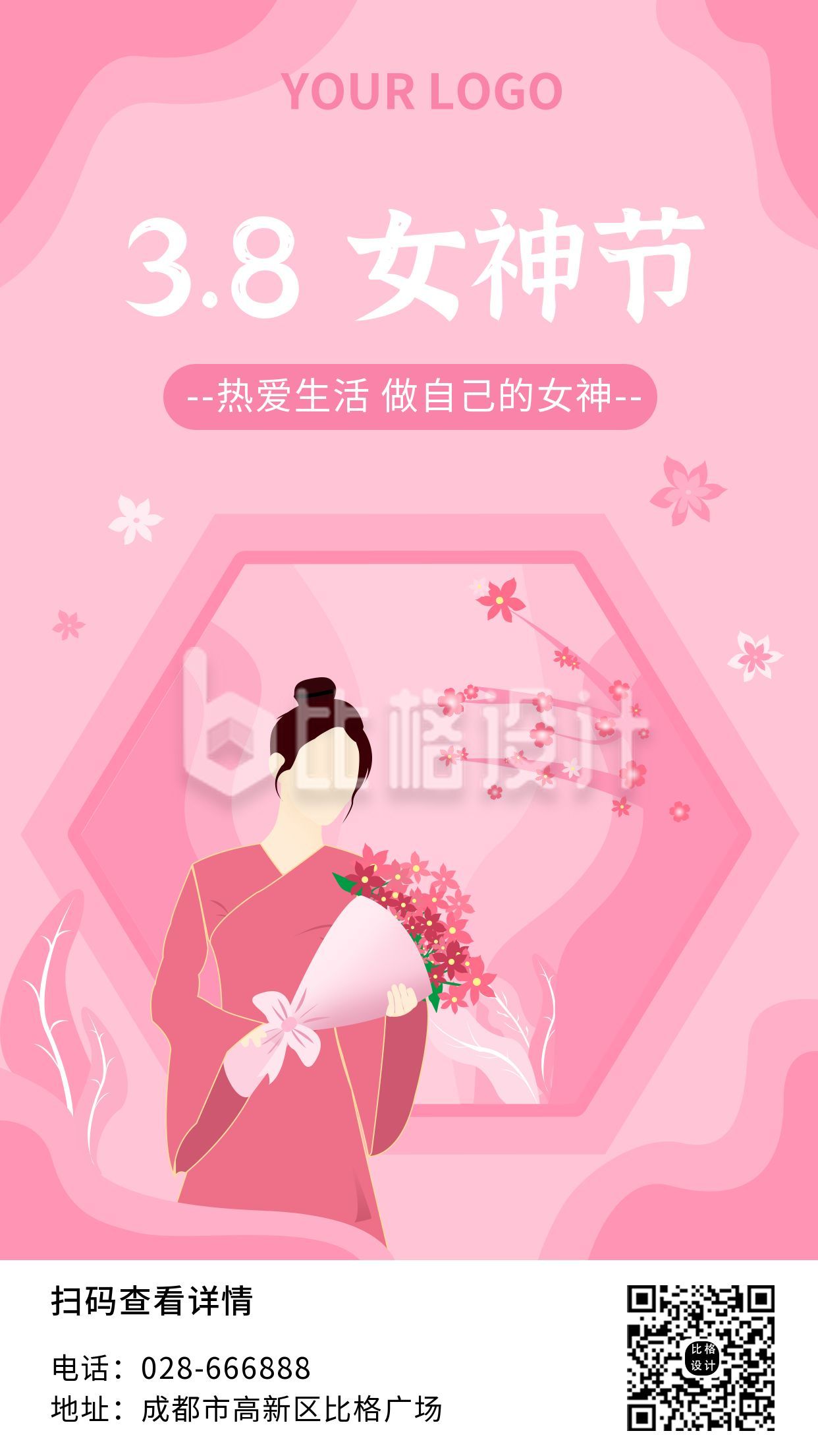 粉色节日类女神节手机海报