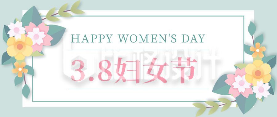 妇女节祝福清新文艺公众号首图