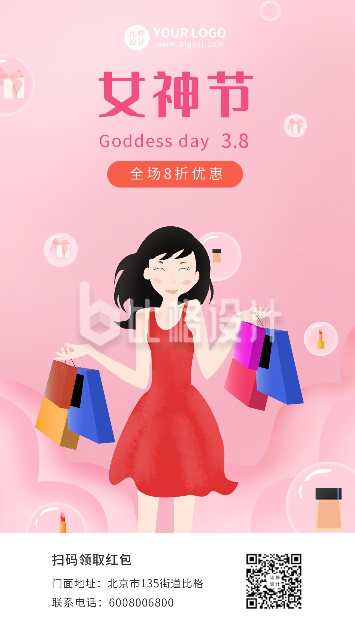 女神节购物化妆品促销粉色手机海报