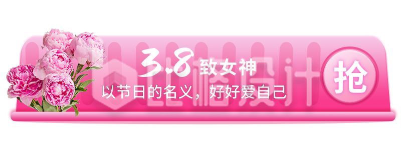 粉色鲜花妇女节女神节女生节胶囊banner