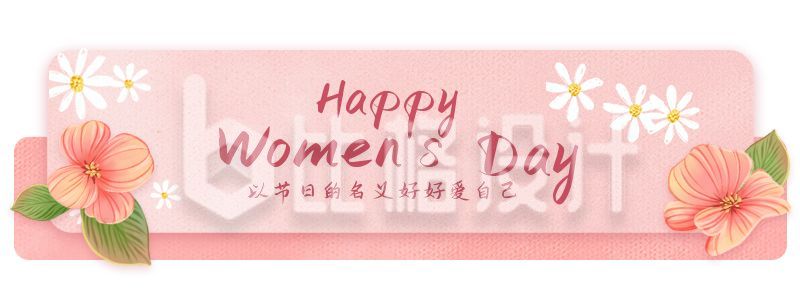 手绘温馨花朵插画妇女节女生节女神节胶囊banner
