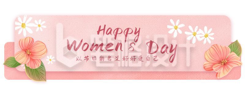 手绘温馨花朵插画妇女节女生节女神节胶囊banner