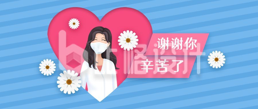 中国医师节手绘医生卡通公众号首图