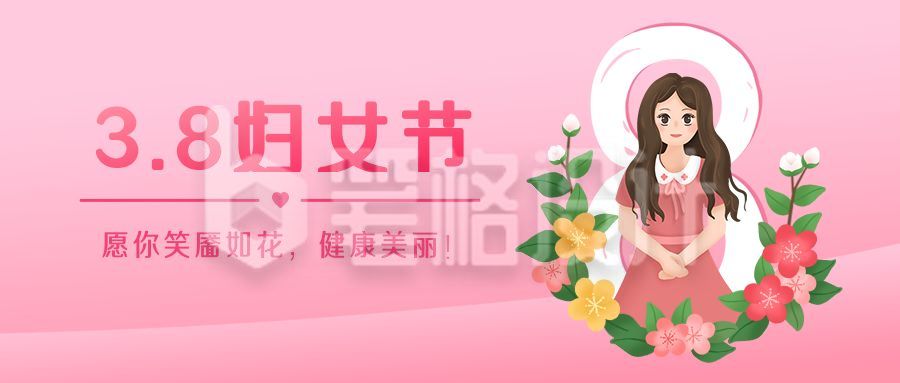 三八妇女节手绘美丽少女插画公众号首图